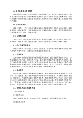 辦公用品及辦公耗材售后維護(hù)服務(wù)方案